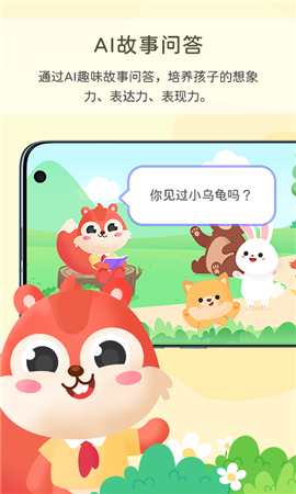 松鼠故事會(huì)截圖欣賞