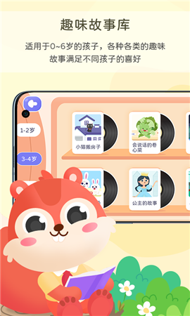 松鼠故事會(huì)截圖欣賞