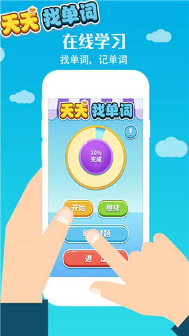 天天找單詞截圖欣賞
