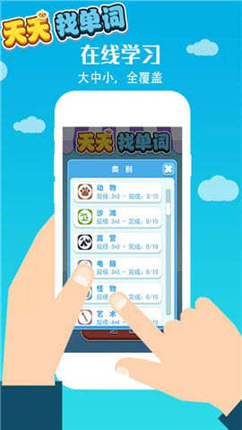 天天找單詞截圖欣賞