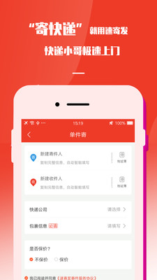 速寄发快递查询包裹寄件取件游戏截图