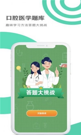 口腔醫(yī)學(xué)題庫(kù)截圖欣賞