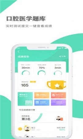 口腔醫(yī)學(xué)題庫(kù)截圖欣賞
