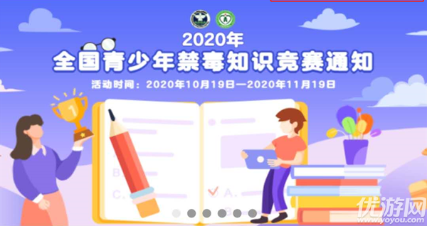 禁毒是全社会的共同责任 2020全国青少年禁毒知识竞赛中学组答案