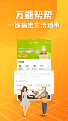 UU跑腿免费版游戏截图