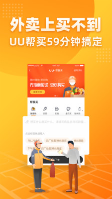 UU跑腿免费版游戏截图