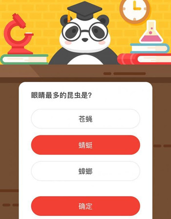 眼睛最多的昆虫是 森林驿站10月21日每日一题答案