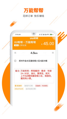 UU飞人极速版游戏截图