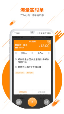 UU飞人极速版游戏截图