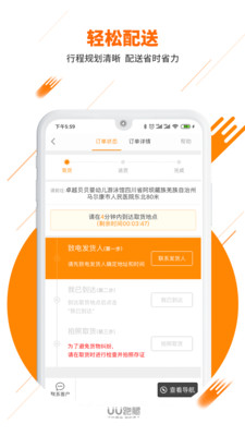 UU飞人极速版游戏截图