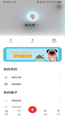 微寵圈截圖欣賞