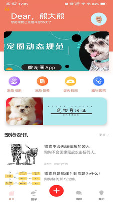 微寵圈截圖欣賞