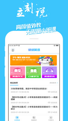 寶寶學(xué)英語噢截圖欣賞