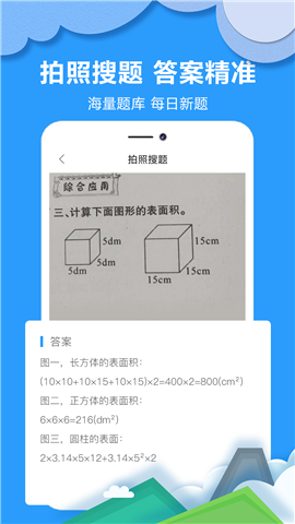作業(yè)拍搜幫截圖欣賞