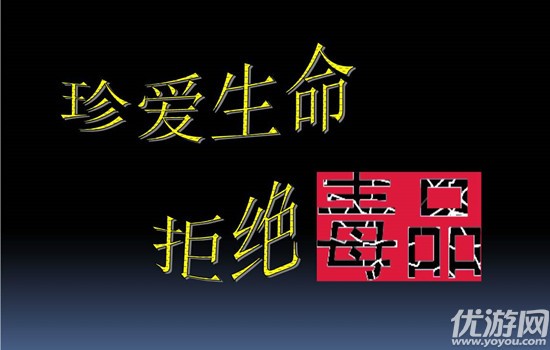 毒品祸害无穷,不仅严重损害吸毒者本人的身体健康,对吸毒者的家庭和整个