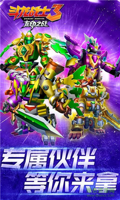 斗龍戰(zhàn)士3龍印之戰(zhàn)截圖欣賞