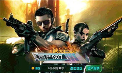 國(guó)產(chǎn)007使命召喚截圖欣賞