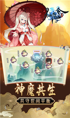 仙魔令超V版截圖欣賞