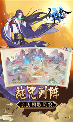 仙魔令超V版截圖欣賞