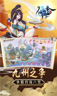 仙魔令超V版截圖欣賞