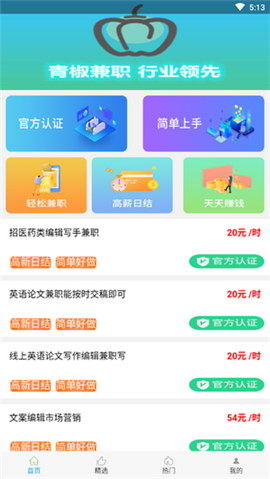 青椒兼职游戏截图