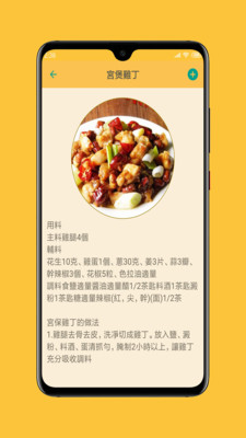 中华美食谱截图欣赏