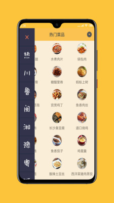 中华美食谱游戏截图