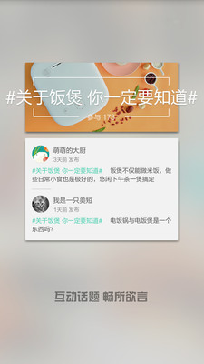 知吾煮截图欣赏