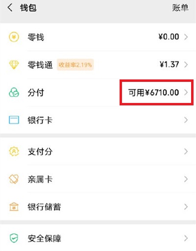 微信分付怎么邀请别人 分付可以邀请开通吗