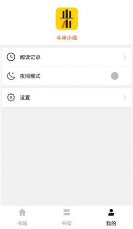 斗米小說(shuō)截圖欣賞