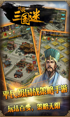 叫我三國(guó)迷截圖欣賞