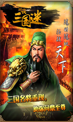 叫我三國(guó)迷截圖欣賞