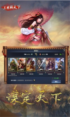 三國(guó)戰(zhàn)天下官方版截圖欣賞