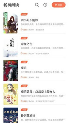 暢初小說官方版截圖欣賞