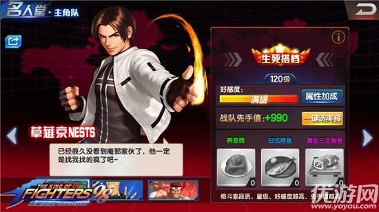 隱藏角色隊的藍(lán)色食物叫什么 拳皇98終極之戰(zhàn)10月24日每日一題答案