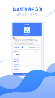 个人简历模板游戏截图