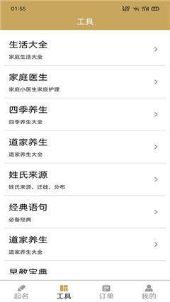 福寶取名起名截圖欣賞