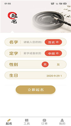 福寶取名起名截圖欣賞
