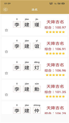 福寶取名起名截圖欣賞