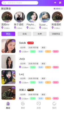 覓娛截圖欣賞