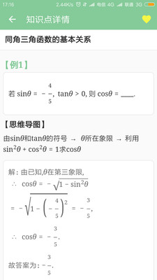 高考笔记截图欣赏