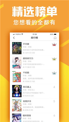 金虹漫畫截圖欣賞