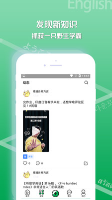 懂外語截圖欣賞