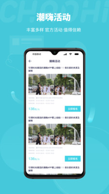 潮嗨截圖欣賞