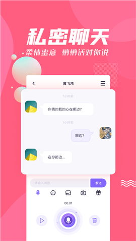聲吶語音截圖欣賞