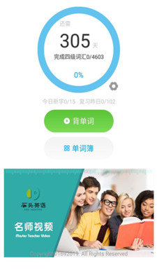 石頭英語(yǔ)截圖欣賞