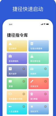 快捷指令截图欣赏