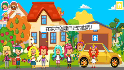 迷你小鎮(zhèn)家庭屋截圖欣賞