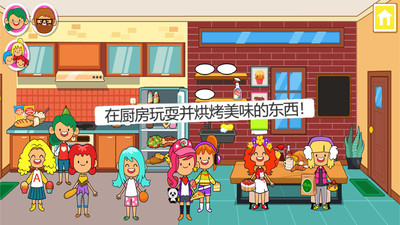 迷你小鎮(zhèn)家庭屋截圖欣賞
