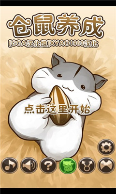 倉鼠養(yǎng)成手游截圖欣賞